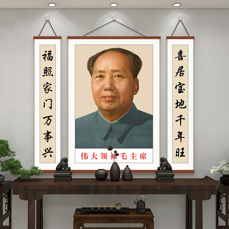 毛主席中堂画客厅挂画毛泽东画像照片墙画三联农村堂屋大气字画