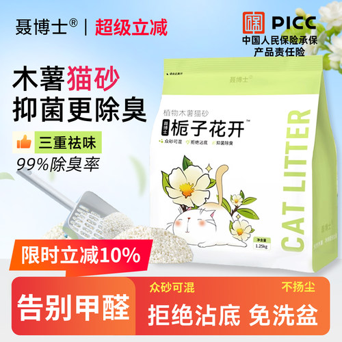 聂博士木薯猫砂99%除臭不粘底