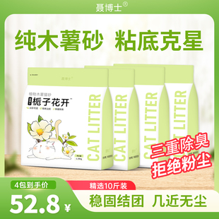 聂博士木薯猫砂除臭不粘底无粉尘杀菌去尿味热销防臭植物猫沙20斤