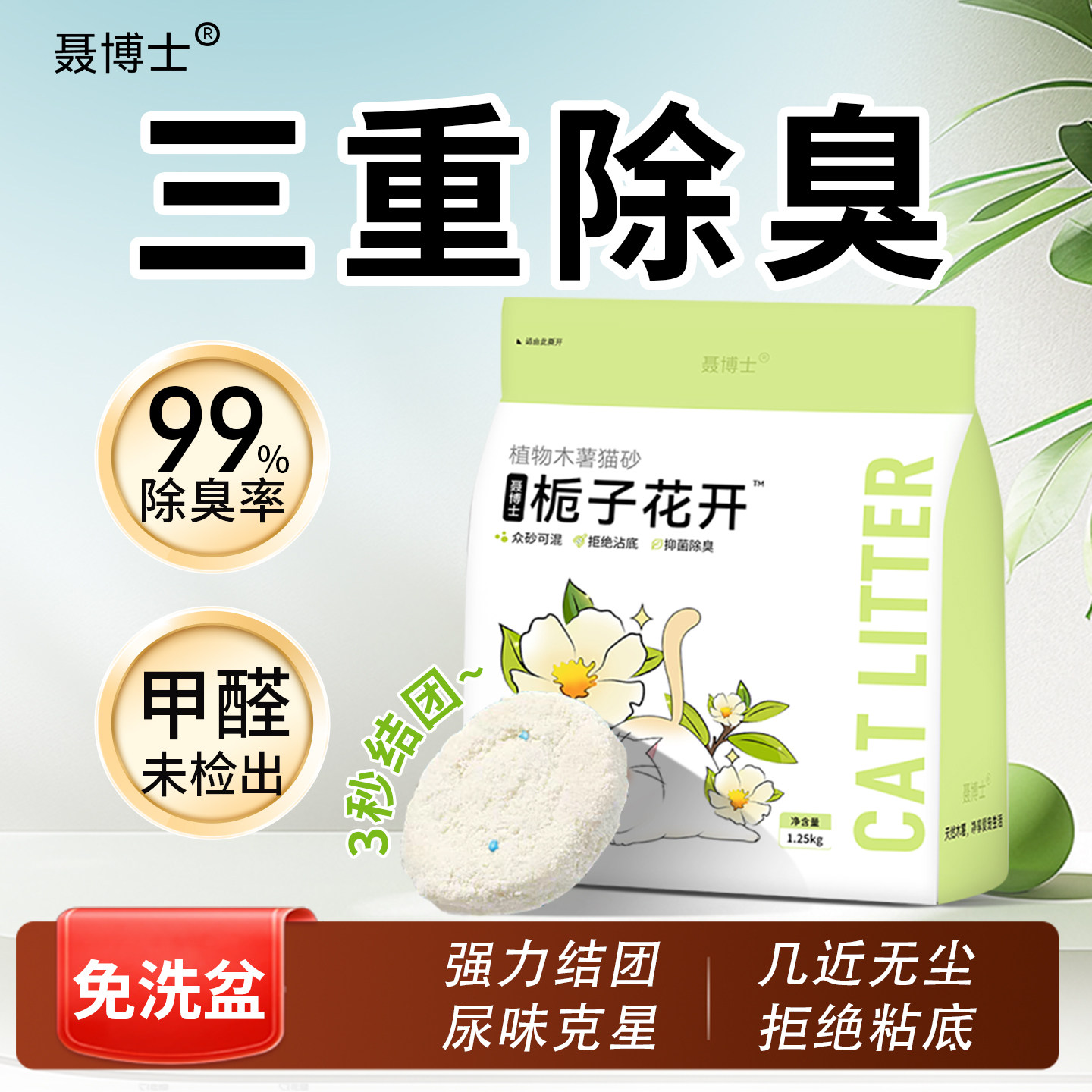 聂博士木薯猫砂豆腐沙除臭幼猫近无尘不沾底家用混合砂专用植物砂