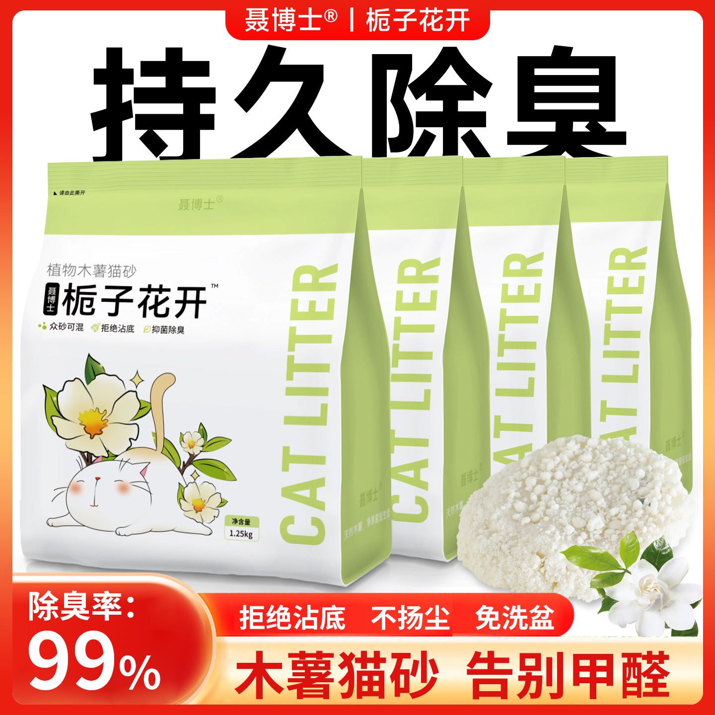 聂博士木薯猫砂10斤抑菌除臭