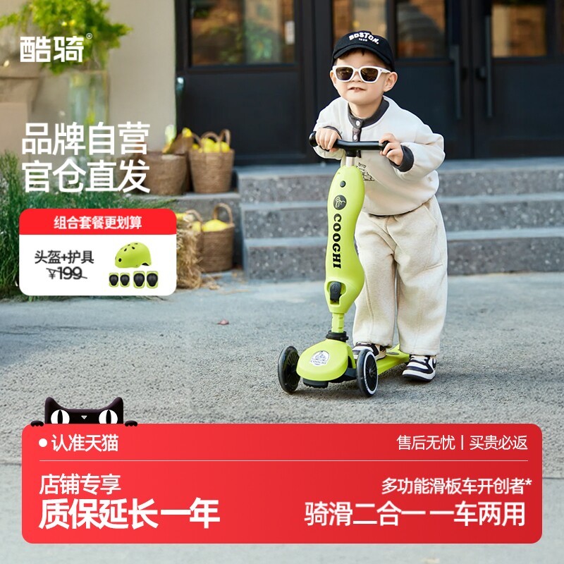 酷骑小绿车二合一儿童滑板车可用