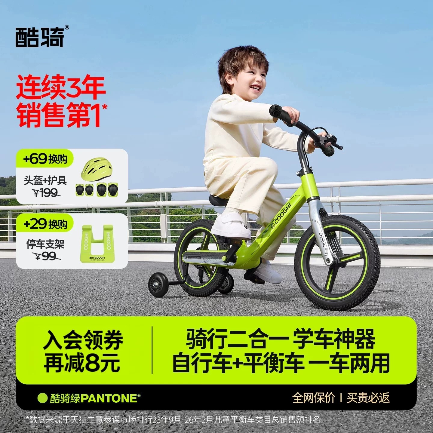 酷骑B3儿童自行车平衡车二合一
