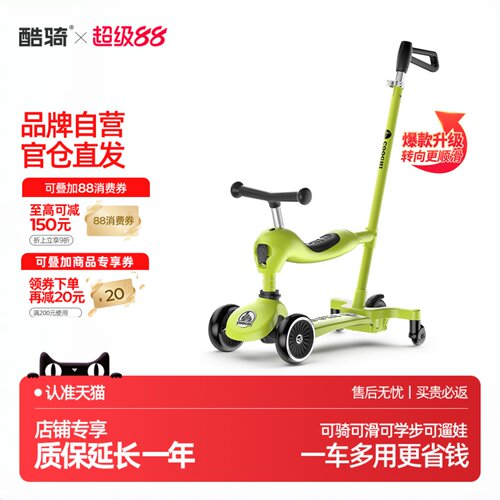 酷骑小绿车六合一滑板车遛娃神器