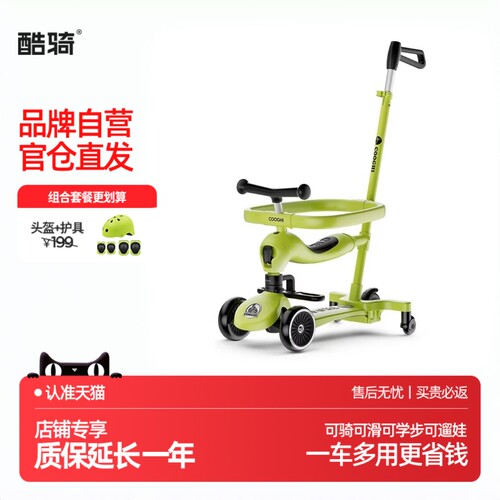 酷骑小绿车六合一滑板车遛娃神器