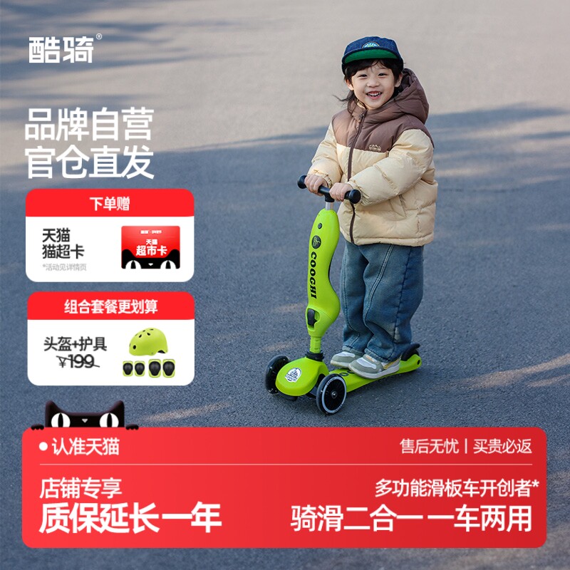 酷骑儿童滑板车二合一可坐可骑学步1到3岁6岁宝宝滑滑车小孩平衡