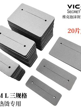 VIC+ 美发专用数码烫发机菲灵杠子泡沫隔热垫 热烫隔热棉 大中小