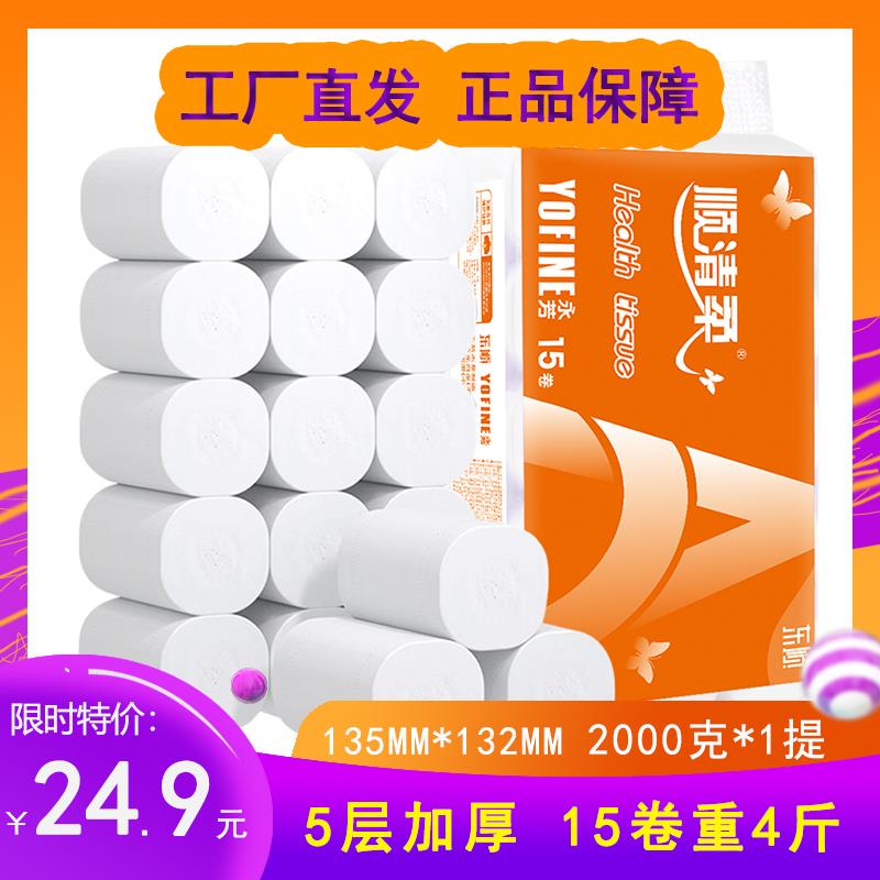 顺清柔卫生纸卷筒卫生纸无芯卷筒卫生纸家用纸巾卫生纸卫生纸木浆
