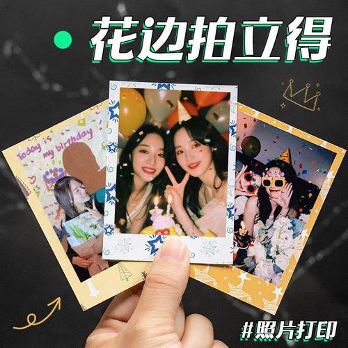 洗照片拍立得打印定制冲洗洗相片冲印自印小卡三寸3做照片墙富士