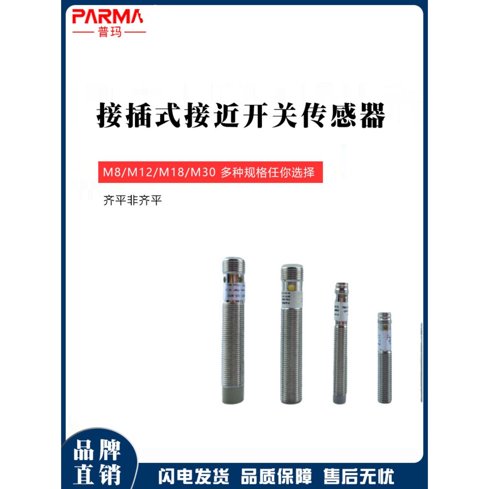 普玛传感器M8/M12接近传感器金属感应开关NPN常开DMB12-04U-BNOT