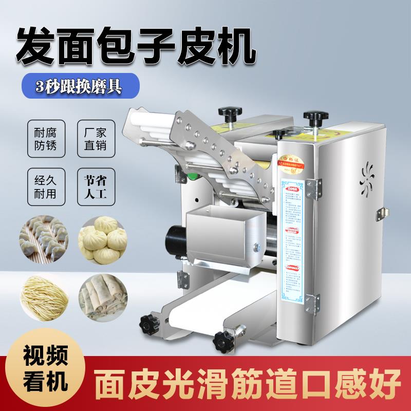 全自动压大包子皮机商用小型家用擀水饺皮发面小笼包生煎包出皮机