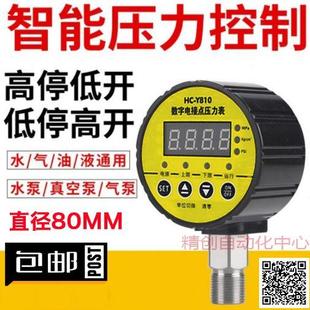 数显智能压力表数字电子真空电接点水泵负压力开关控制器HCY810