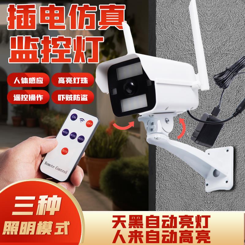 220插电监控灯感应灯彷真摄像头插电假监控模型庭院灯门口感应灯