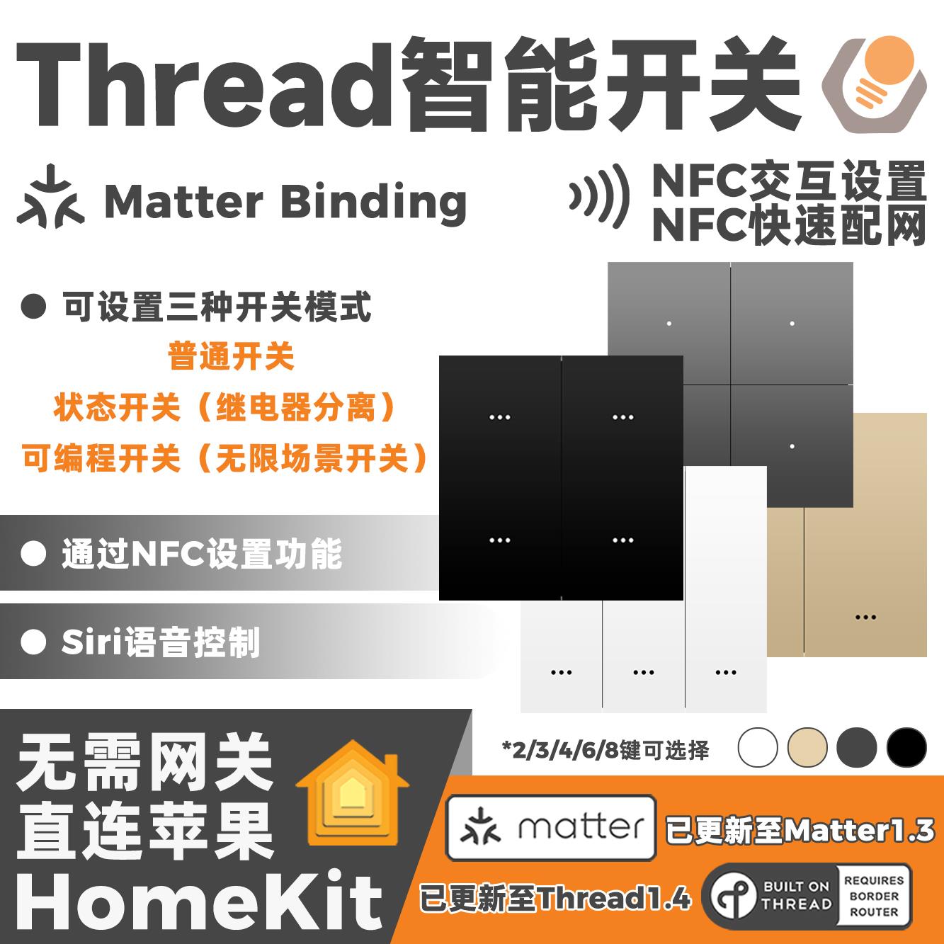 Matter智能四键墙壁零火开关情景Thread手机控制直连HomeKit场景