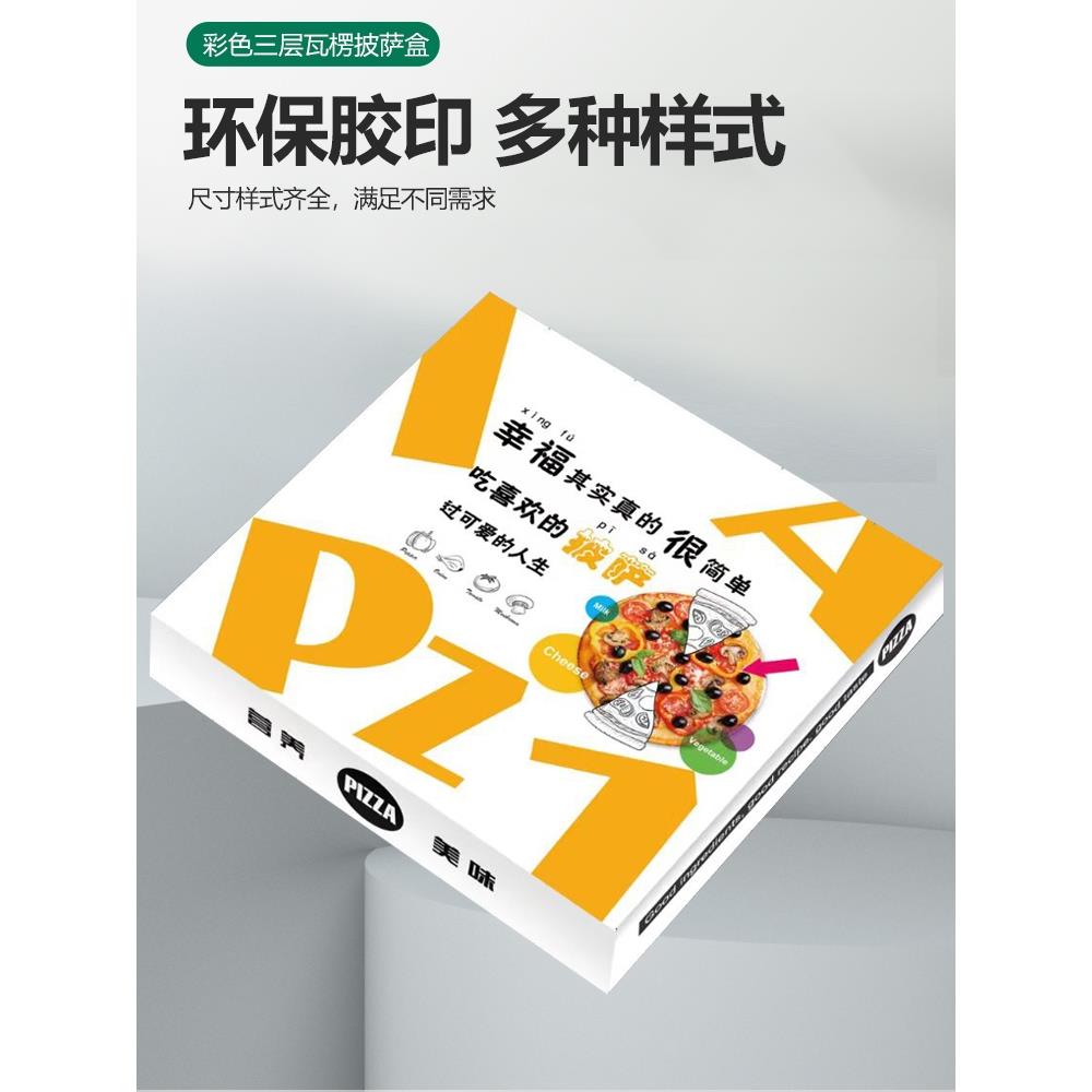 披萨盒打包盒Pizza6寸7寸8寸9寸10寸12寸彩色包装盒一次性外卖盒