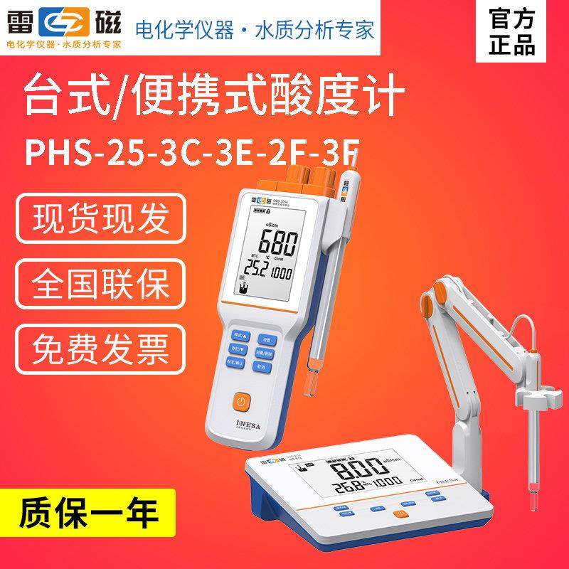 上海雷磁PHS-25-3E-3C-2F-3G台式ph计便携式PHBJ-4-260酸度测试仪
