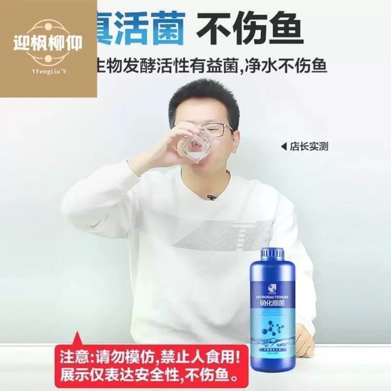 硝化细菌鱼缸用养鱼乌龟净化水质清澈净化剂消化鱼用硝化菌王