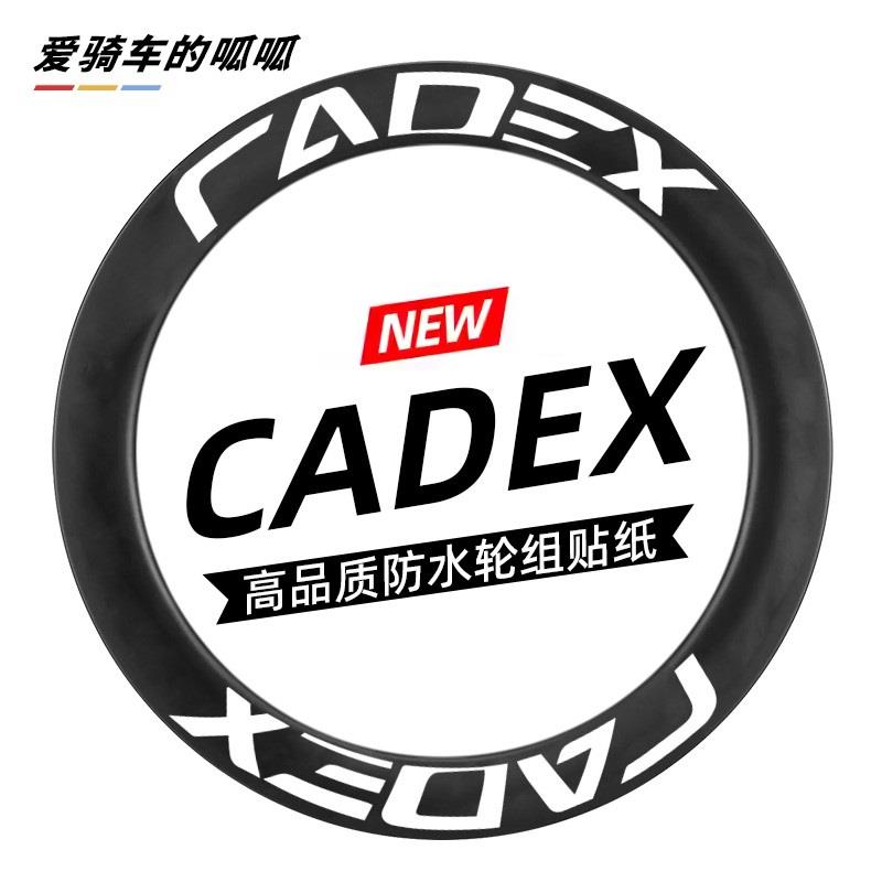 适用于CADEX轮组贴纸50 ULTRA改色公路车轮毂单车轮胎碳轮圈装饰