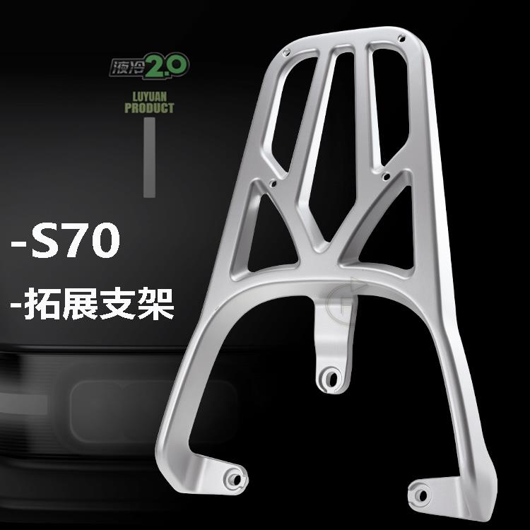 S75绿源电动车S70-s90后尾架后货架后备箱支架加厚加粗版铝合金