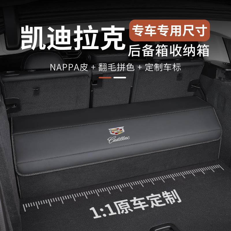 适用凯迪拉克XT4 XT5 XT6 CT4 CT5 CT6XTS车载后备箱收纳盒储物箱