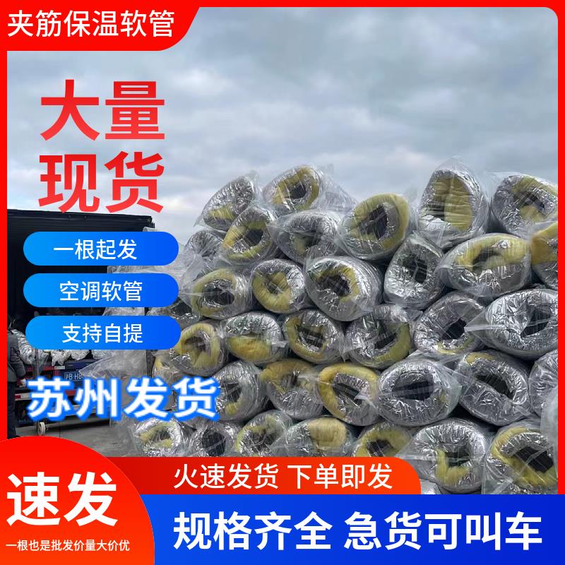 中央空调通风保温软管铝箔玻纤布200mm夹筋加厚伸缩钢丝软管风管