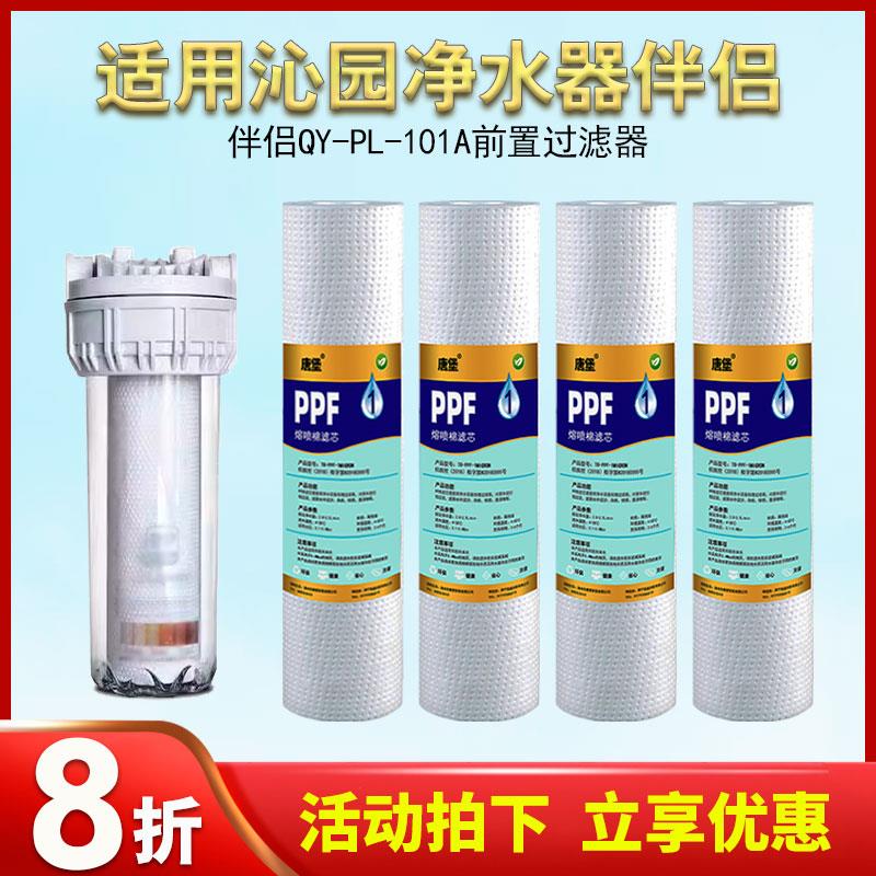 通用沁净水器前置伴侣10寸pp棉聚丙烯熔喷滤芯家用自来水过滤器