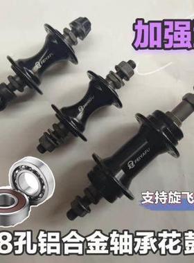 折叠自行车旋飞前后变速花鼓铝合金轴承花鼓V刹6/7速28孔轴皮快拆