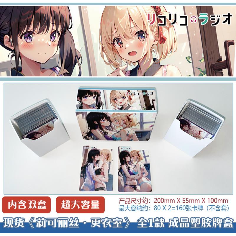 现货 莉可丽丝 锦木千束 大容量成品桌游周边卡牌收纳盒牌盒卡盒