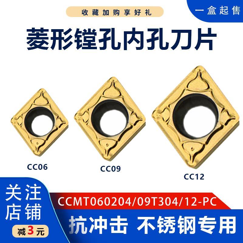 特固克不锈钢专用内孔菱形数控刀片CCMT09T304PC/060204PC TT9080