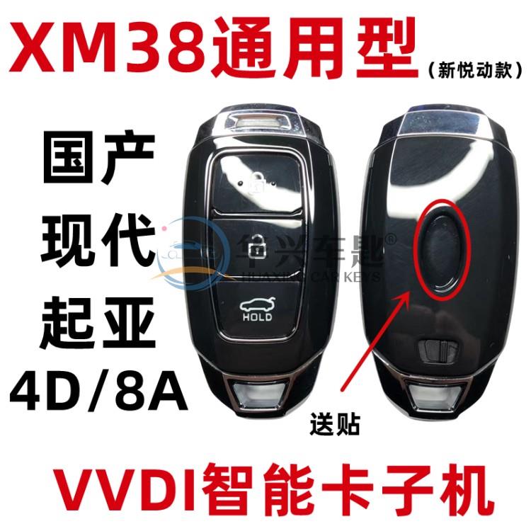 适用于 于VVDI新款现代智能卡子机 菲斯塔智能 XM38悦动款通用型