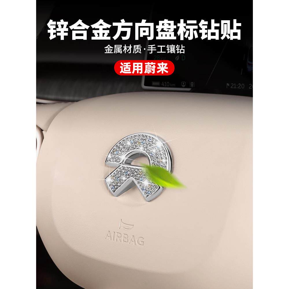 蔚来Es6/Es8/Ec6/Et5T方向盘标准钻石贴纸Es7Et7改装内饰贴纸汽车