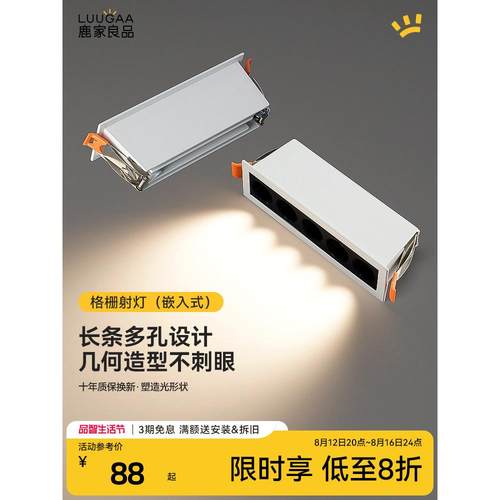 鹿家良品格栅灯嵌入式射灯家用聚光线条灯防眩护眼客厅照明无主灯