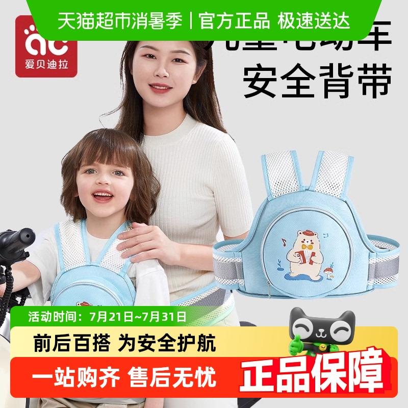 爱贝迪拉骑机车电动车安全带儿童安全绳后座固定绑带防摔带娃