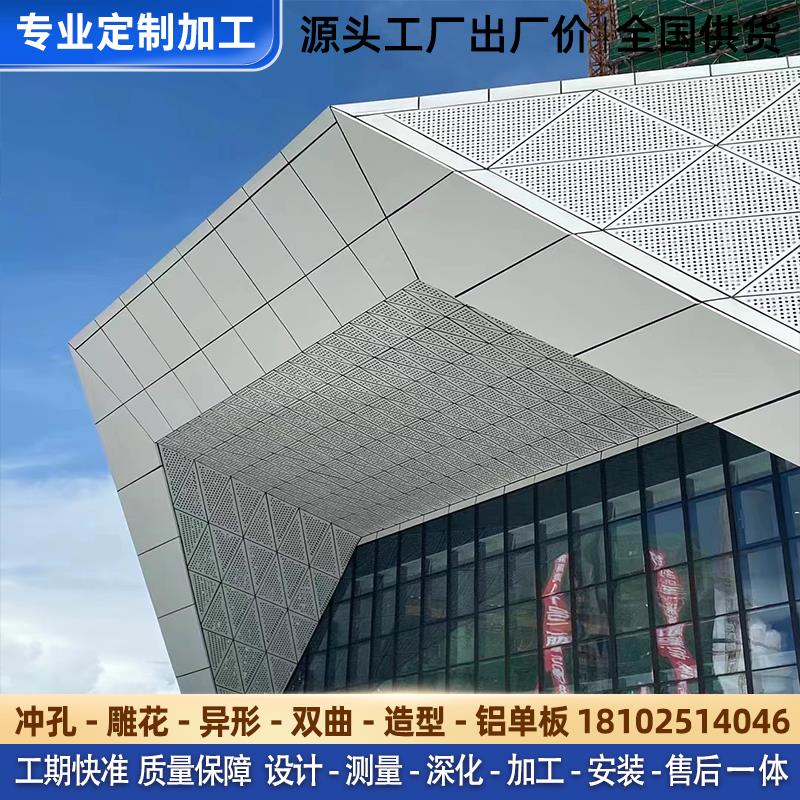 氟碳铝单板幕墙门头广告冲孔雕花招牌装饰外墙造型弧形铝板定制
