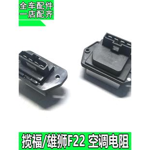 适用于福特系列F22风机电阻器空调电阻器大运V5空调调速模块配件