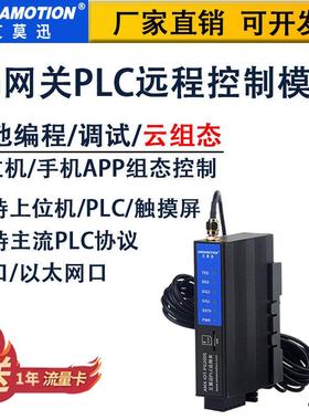 艾莫迅4G网关plc远程控制模块无线 线下载调试云组态AMX-IOT-PG20