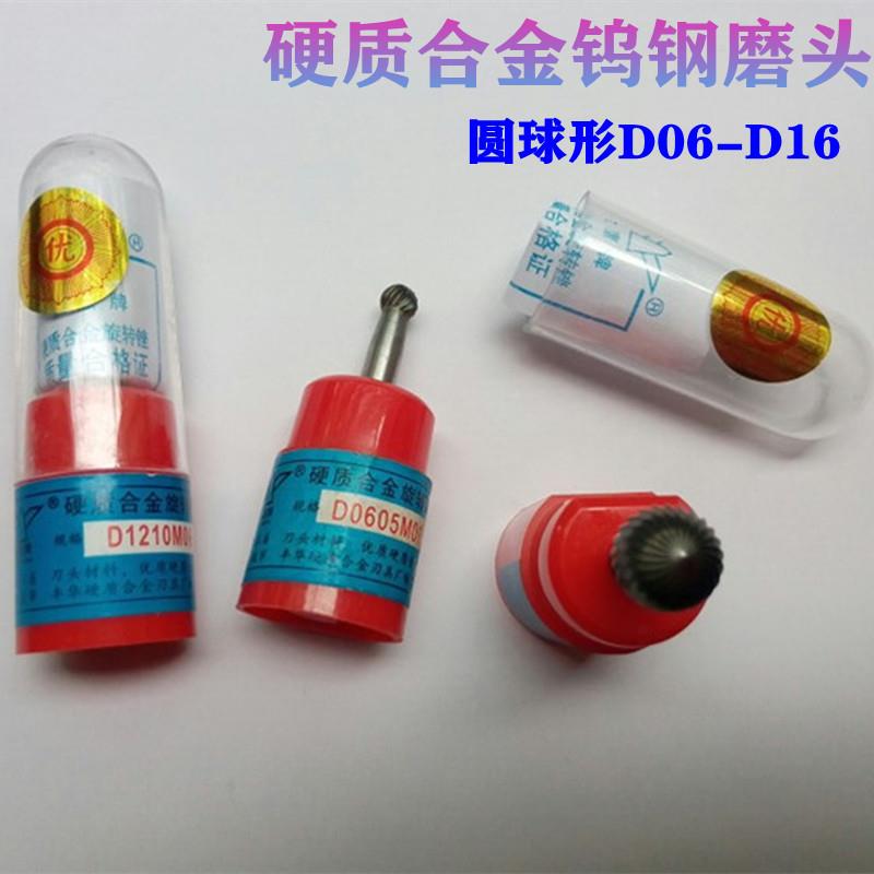 硬质合金旋转锉钨钢磨头D型圆球型打磨头铣刀D06/D08/D10/D12/D16