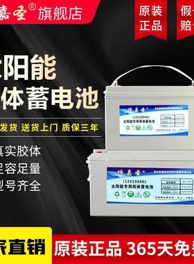 太阳能胶体蓄电池12V100ah/120AH/150ah/200a光伏/家用大容量储能