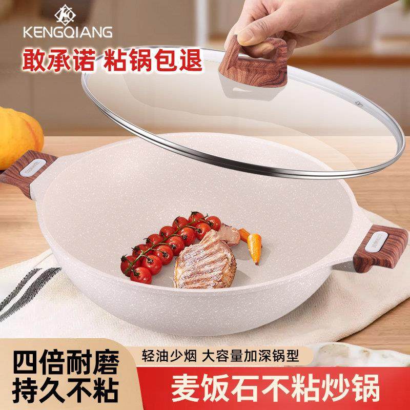 麦饭石不粘锅炒锅家用双耳平底大号炒菜锅多功能电磁炉燃气灶通用
