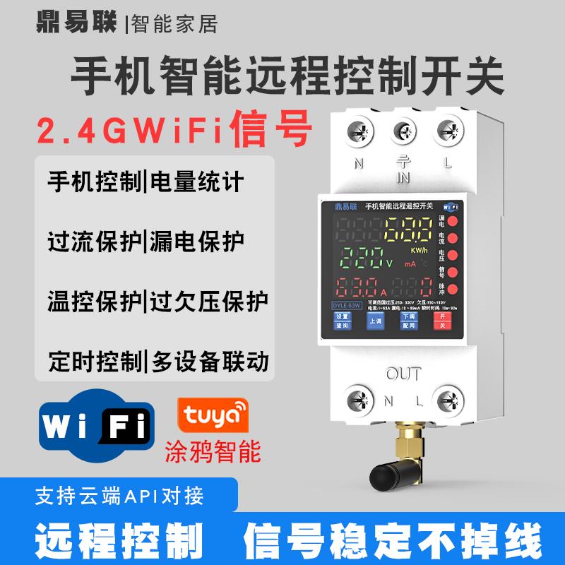 涂鸦WIFI4G手机智能控制远程控制开关水泵遥控220V大功率定时开关