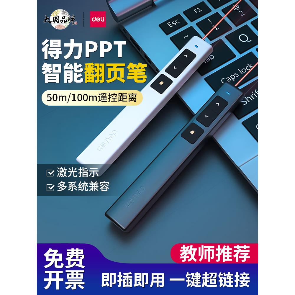 德利激光翻页笔2802L多功能投影笔课件教学演讲教师Ppt遥控器