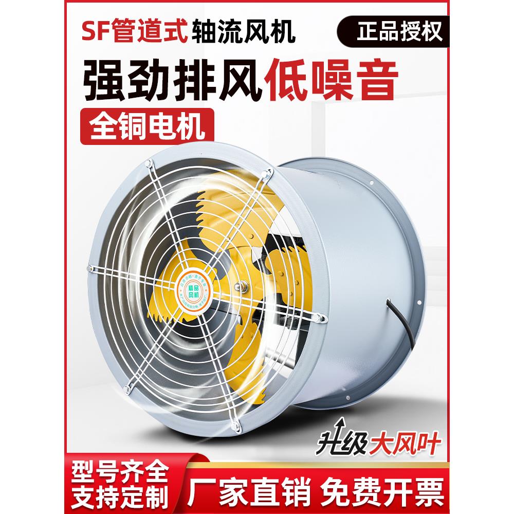 SF轴流风机管道式220v大功率换气扇强力排气扇厨房工业通风机380V