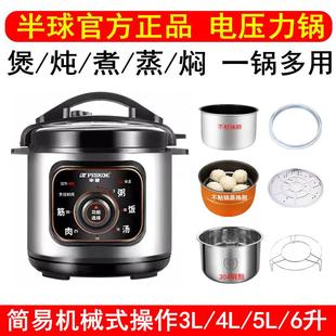 半球电压力锅家用3L4L5L6L13L304不锈钢胆机械高压锅饭煲旋钮正品