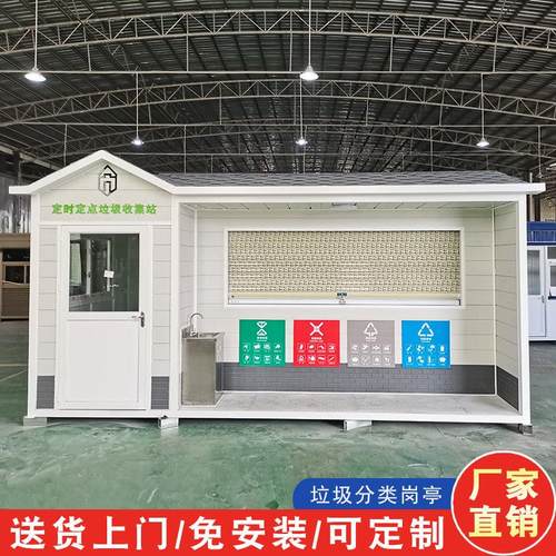 钢结构垃圾分类岗亭可定制移动户外回收垃圾房收集分类站厂家直销