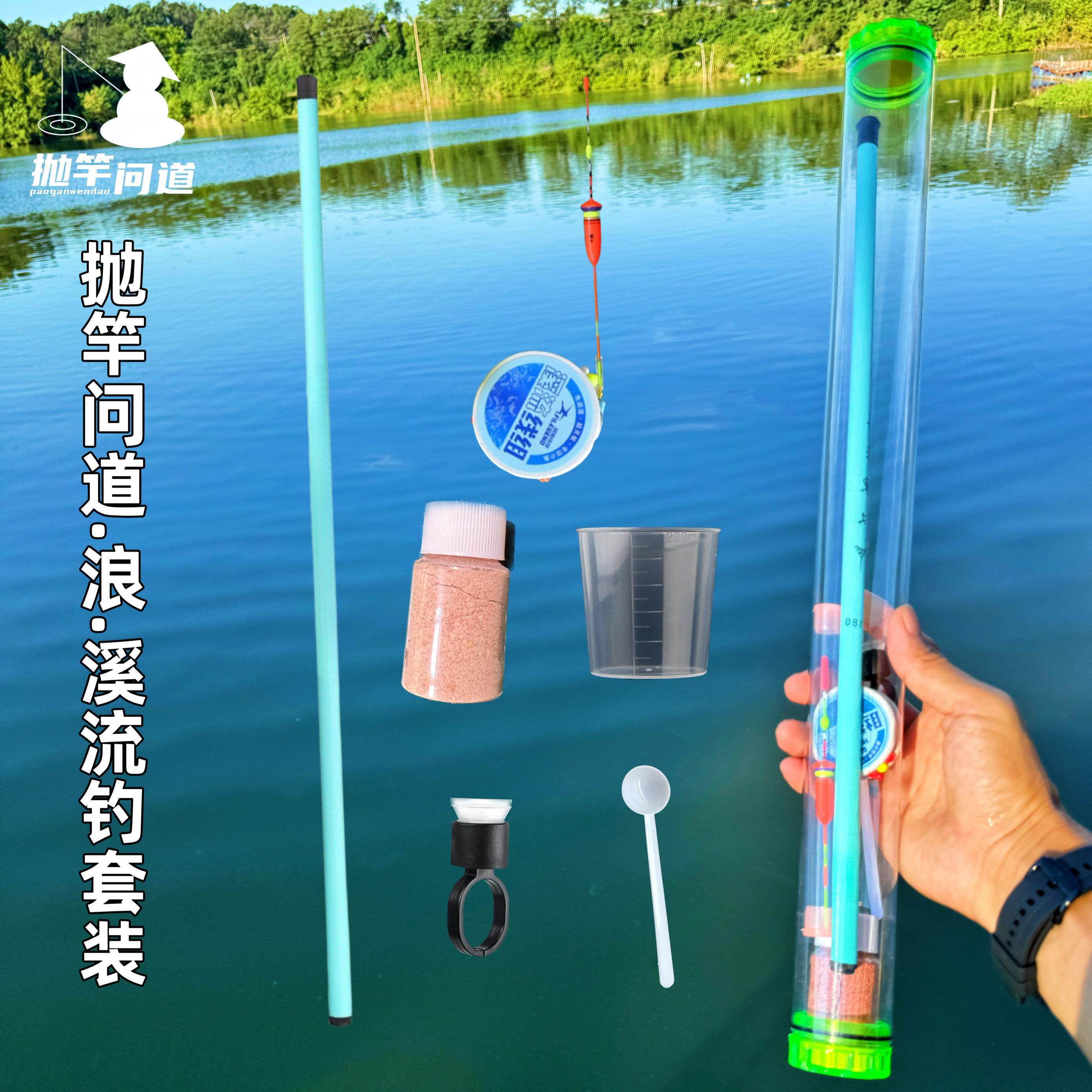 抛竿问道浪小物钓套装新手钓鱼线组浮漂鱼饵溪流竿短节手竿桶装