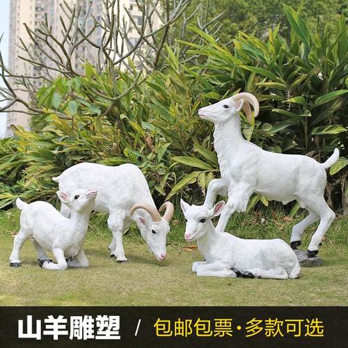 户外彷真动物山羊模型玻璃纤维雕塑大摆件花园草坪装饰农场园林景