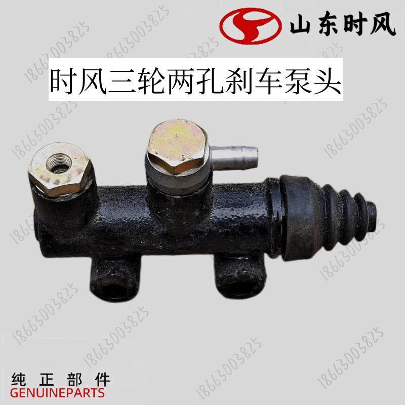 时风三轮车配件煞车总泵制动总泵2孔煞车泵头原厂煞车总泵