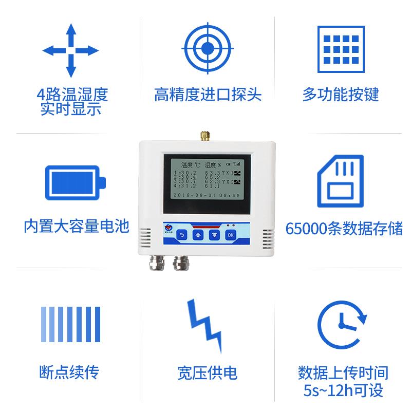 建大仁科远程4G温湿度记录仪传感器温湿度计冷链多温区监测报警