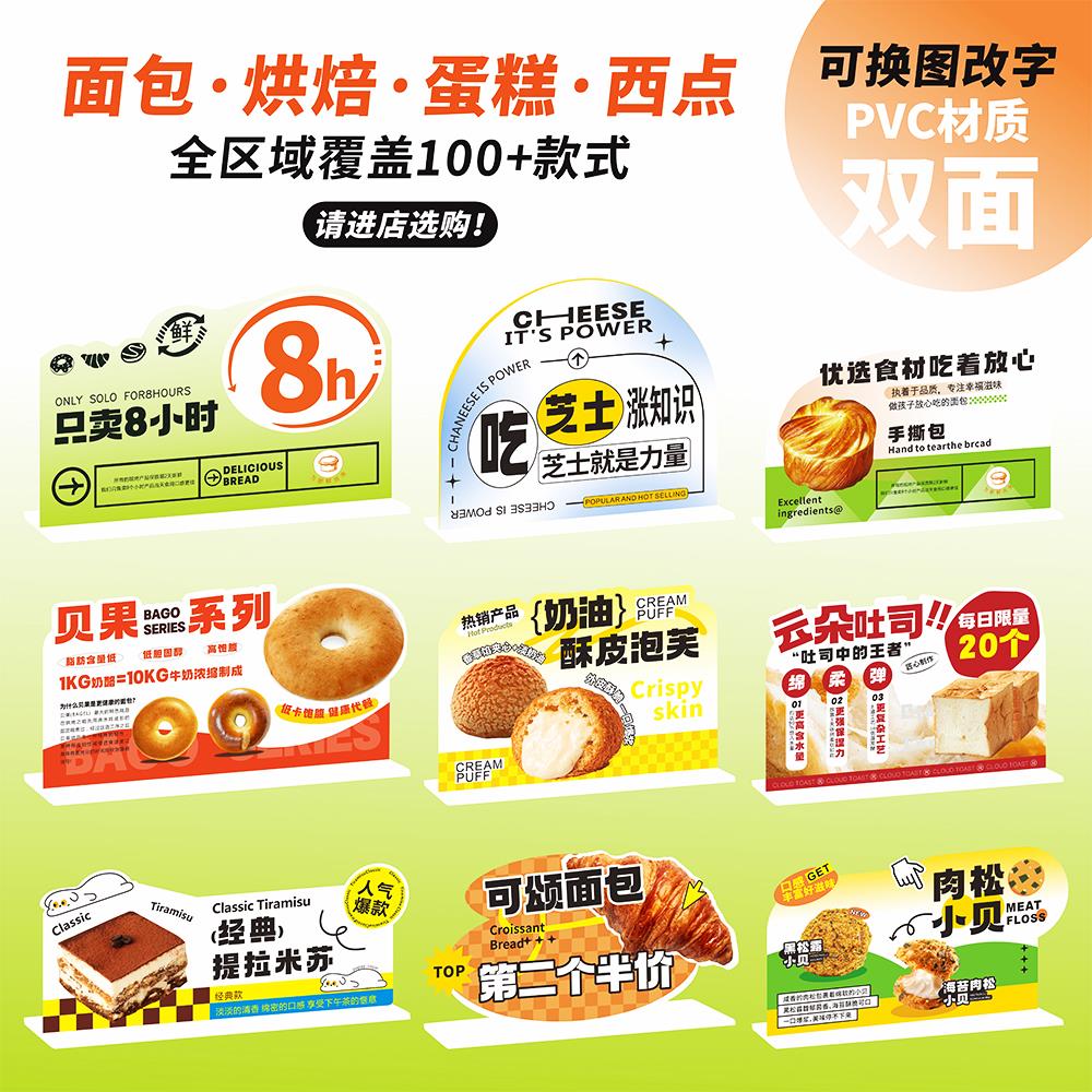 面包烘培西蛋糕点柜台促销文宣陈列PVC异形牌KT展示广告立牌定制