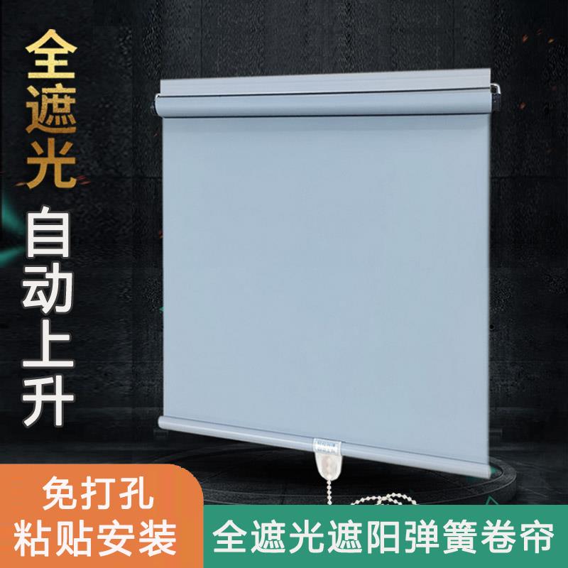 自动上升免打孔全遮光化妆室阳台遮阳窗帘弹簧卷帘卡条黏贴可随停